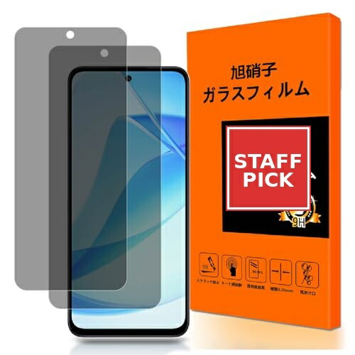 Xiaomi Redmi 12 5G ガラスフィルム 覗き見防止 Redmi12 xig03 フィルム のぞき見防止 さらさら シャオミ 12 5G 保護フィルム 強化ガラス 液晶 極薄 厚さ0.26 高硬度9H 横から見えない 3D Touch指紋防止 気泡防止 飛散防止 撥油性 耐衝撃 高透過率 貼り付け簡...