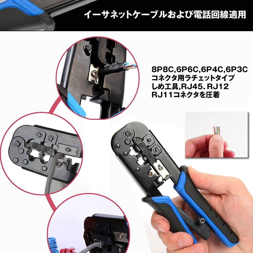 楽天市場 Lan コネクタ 圧着ペンチ Rj45 Rj1 8p 6p ケーブル 圧着工具 モジュラー 圧着機 切断機 イーサネット 電話回線 Lanmaster Lavett