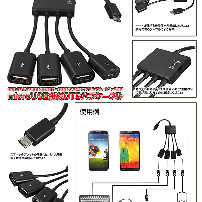 楽天市場 充電 しながら Usb 機器 データ 通信 可能 Microusb 接続 Otg ハブ ケーブル Usb 3ポート Microusb 1ポート Otghub4 Lavett