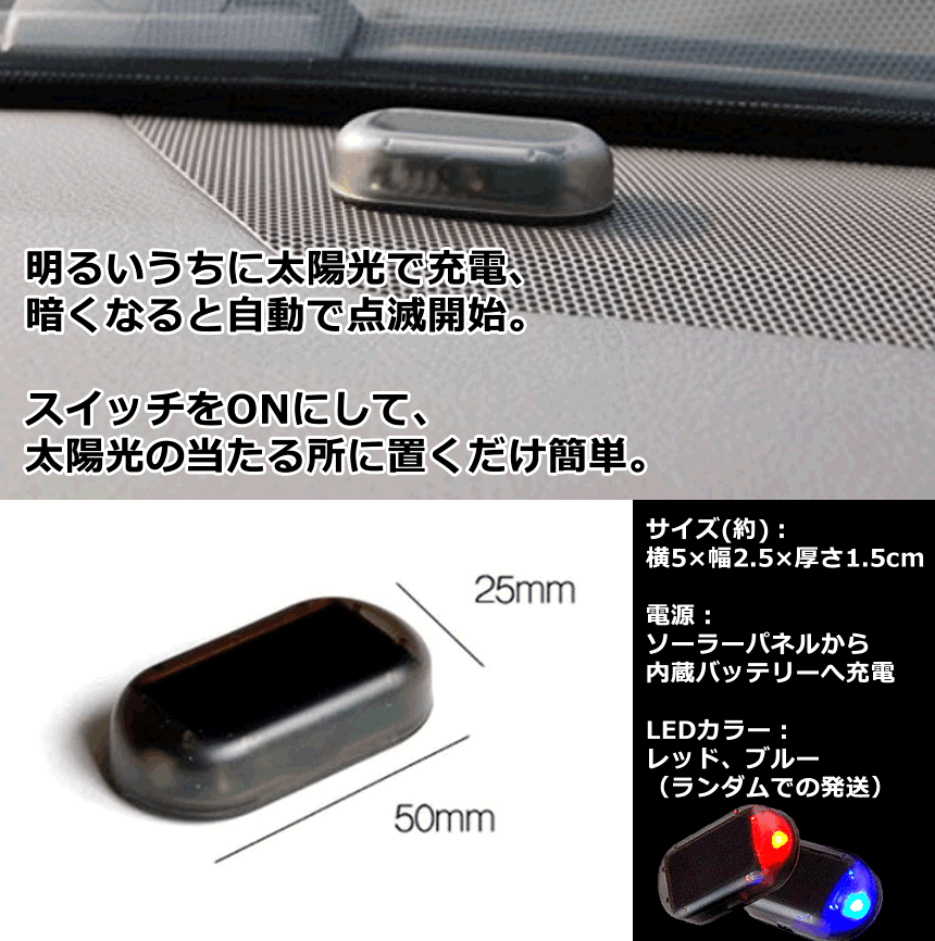 楽天市場 セキュリティ 車 防犯 ライト 自動車 盗難防止 点滅 ダミー Led ソーラー 充電 太陽光 fb Lavett