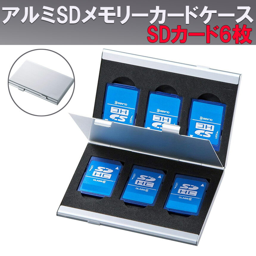 楽天市場 Sdカードケース アルミ メモリーカード ケース Sdカード用 両面収納タイプ デジカメ Sdcardcase Lavett