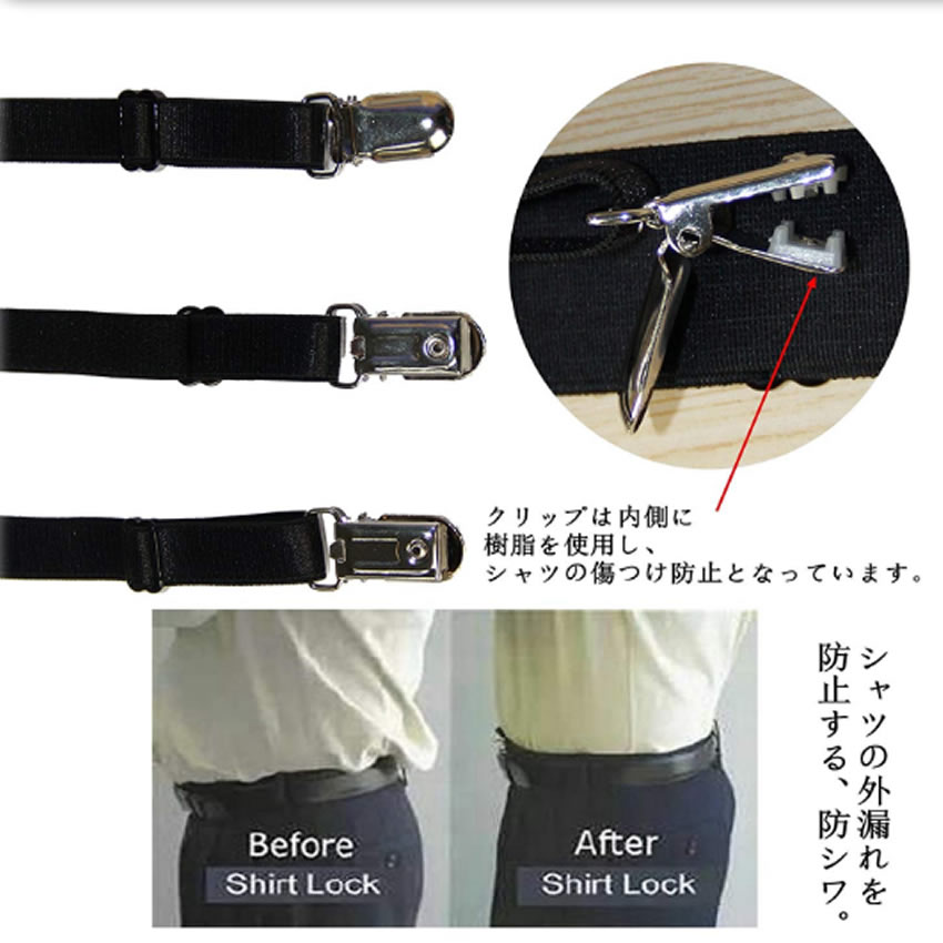 楽天市場 シャツガーター ガーターベルト サスペンダー シャツ スーツ ビジネス Sgartar Lavett