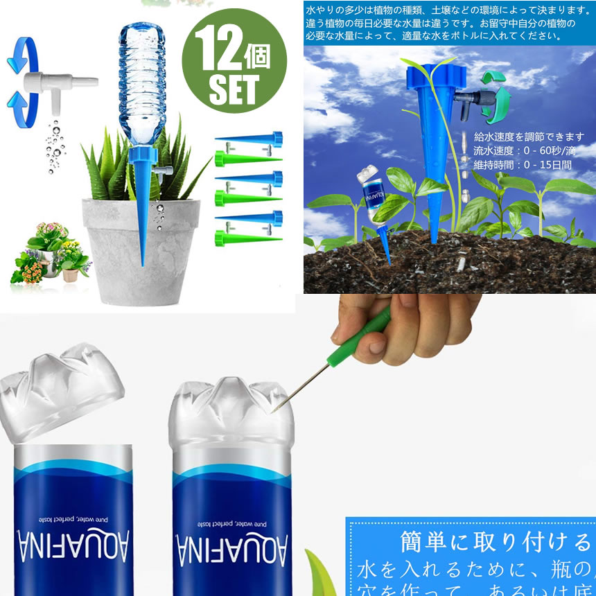 楽天市場 自動給水キャップ 12個セット 水やり当番 じょうろ 自動水やり器 自動給水器 自動散水 リサイクル ガーデニング 園芸 12 Jidomizu Lavett