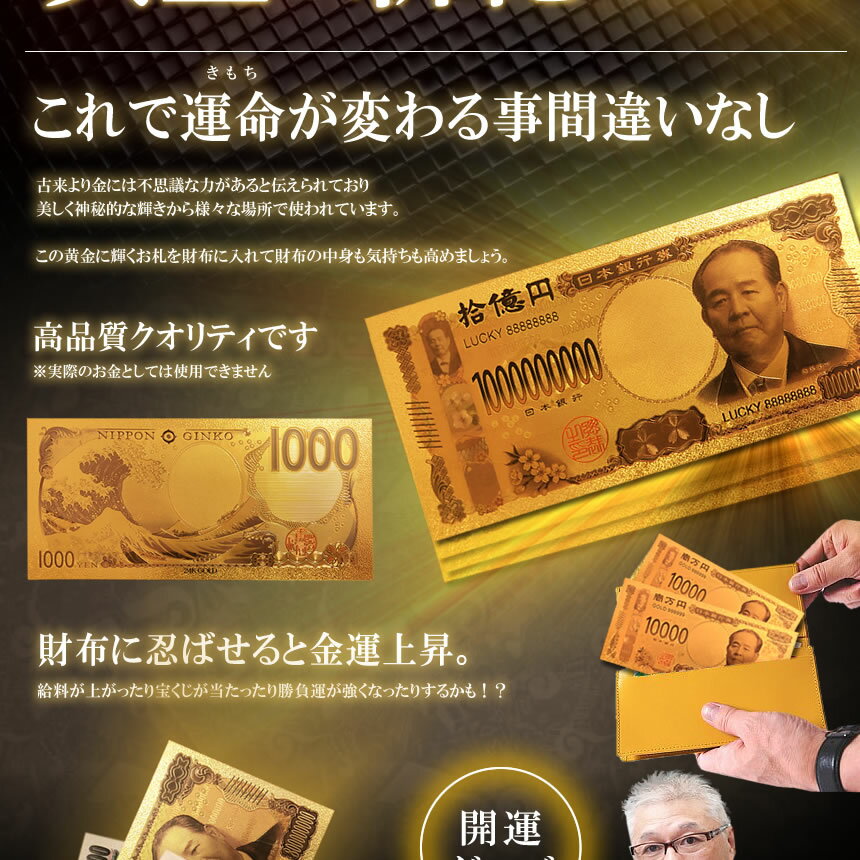 黄金のお札 一億円札 レプリカ 金運 お守り 風水 金 ゴールド 金ピカ 強運 お金 財布 ギャンブル ゾロ目 ラッキー 景品 Sinsatsu Io Sale 96 Off