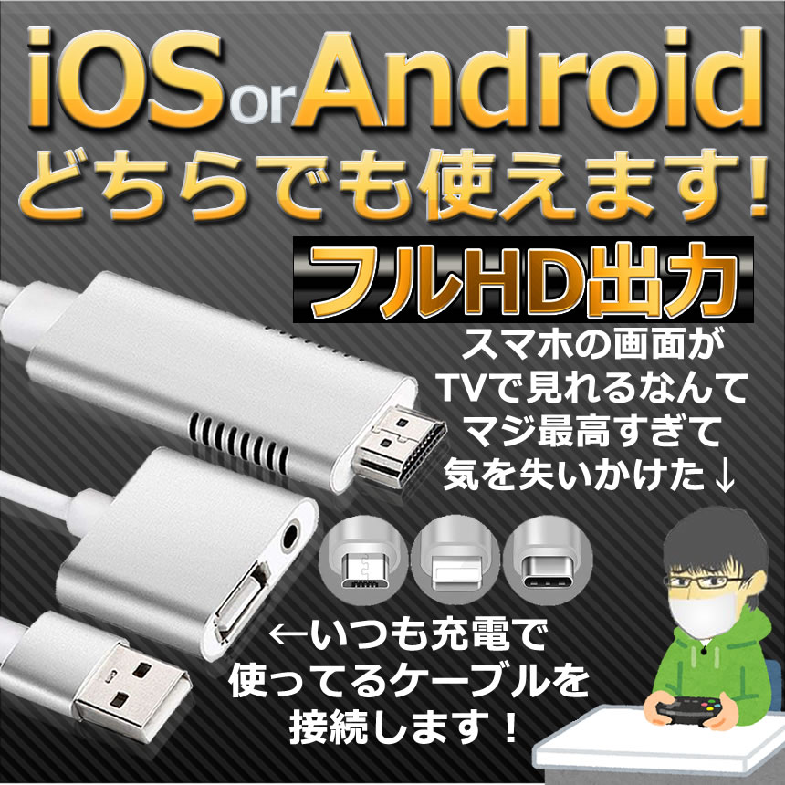 楽天市場 テレビ 接続 Ios Iphone Ipad Android Hdmi 変換 対応 アダプタ ケーブル 3in1 フルhd Usb ミラーリング テレビ 映す Typec Hdwsumaho Lavett