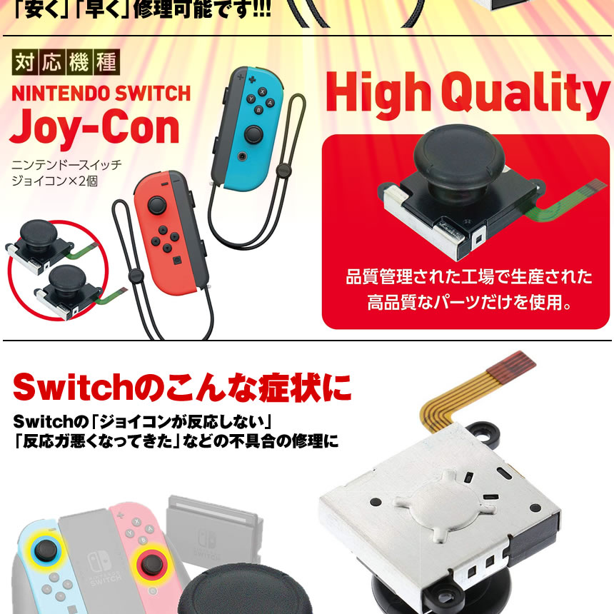 楽天市場 Nintendo Switch ジョイコン スティック 修理交換用パーツ ２個セット コントローラー 任天堂 ゲーム 周辺機器 2 Joyconh Lavett