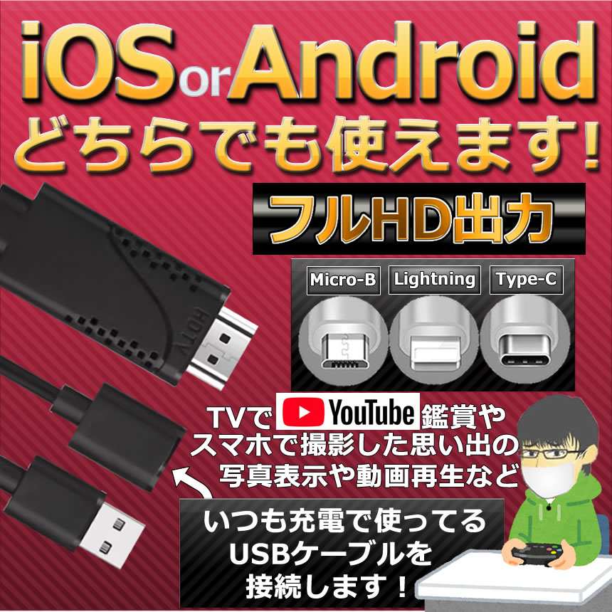 楽天市場 テレビ 接続 Ios Iphone Ipad Android Hdmi 変換 対応 アダプタ ケーブル 3in1 フルhd Usb ミラーリング テレビ 映す Typec Blackport Lavett