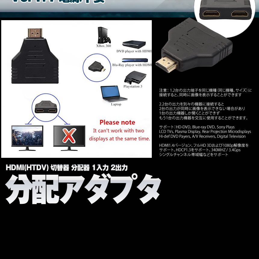 楽天市場 Hdmi分配アダプタ Hdmi Htdv 切替器 分配器 1入力 2出力 3d 1080p 4k対応 Ver1 4 電源不要 Hdbunada Lavett