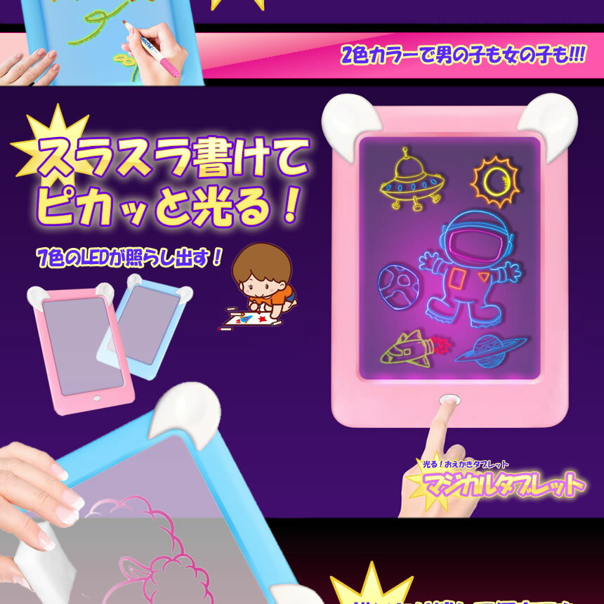 楽天市場 マジカルタブレット ピンク 子供 絵 光る おえかき タブレット お絵かきボード ペン付き 消しゴム 7色led搭載 おもちゃ 知育玩具 想像力 Magitabb Pk Lavett