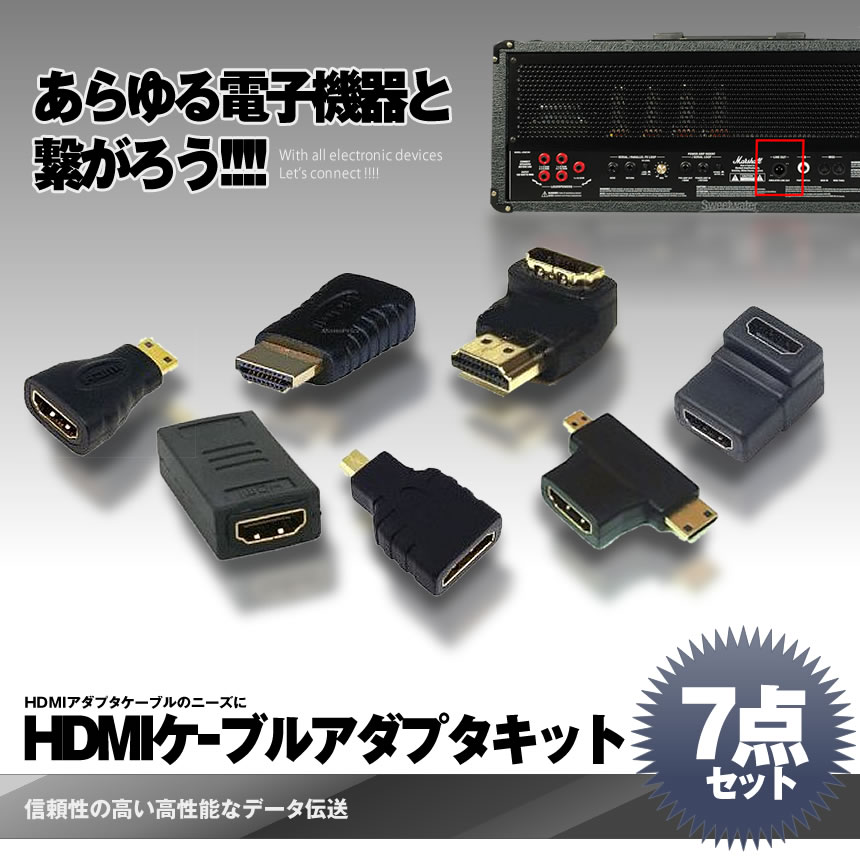 楽天市場 Hdmi ケーブル アダプタキット 豪華 7点セット 変換器 高画質 アダプタ 便利 ハブ ケーブル テレビ Ps4 7hdmiset Lavett