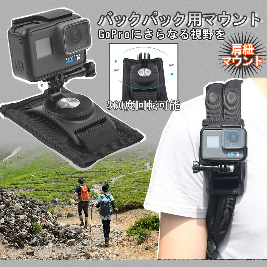 楽天市場 バックパックマウント 1 4ネジ 回転式 Gopro アクセサリー リュックサックマウント ゴープロ Bpmount Lavett