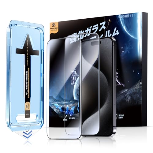 iPhone 15 Pro ガラスフィルム 2枚セット ガイド枠付き 貼りやすい 自動吸着 iPhone15pro フィルム 指紋防止 飛散防止 アイフォン15 保護フィルム pro スクラッチ防止 黒縁あり 送料無料