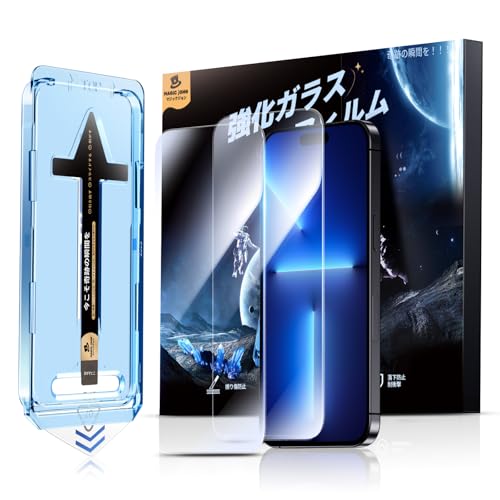iPhone 14 Plus / 13 Pro Max ガラスフィルム 2枚セット ガイド枠一体化 貼りやすい 気泡レス 高透過率 触り心地良い 送料無料