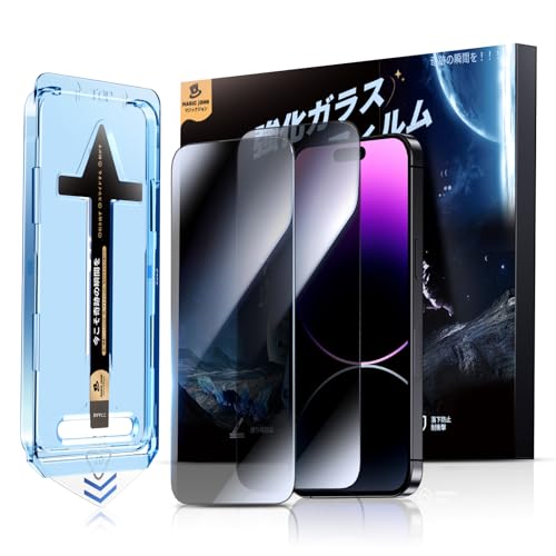 【覗き見防止】 iPhone 14 Pro ガラスフィルム 2枚セット ガイド枠一体式 貼りやすい 気泡レス 9H硬度 強化ガラス
