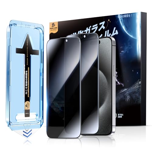 【覗き見防止】 iPhone 15 Pro Max ガラスフィルム 2枚セット ガイド枠一体式 貼りやすい 9H硬度 強化ガラス 縁あり