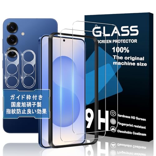 Galaxy S25 5G ガラスフィルム ガイド枠付き [2+2枚セット] カメラフィルム 液晶 保護フィルム 強化ガラス 硬度9H 厚さ0.26mm超薄型 3Dラウンドエッジ加工 高透過率 気泡ゼロ スクラッチ防止 飛散防止 衝撃吸収 撥油性 指紋防止 タッチ感度 送料無料