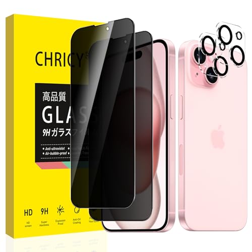 iPhone 15 Plus ガラスフィルム (2枚入) + カメラフィルム (2枚入)iPhone 15Plus保護フィルム 覗き見防止フィルム 強化ガラス 全面保護 気泡ゼロ 指紋防止 飛散防止のぞき見防止 送料無料