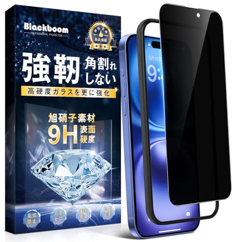 iPhone 16 ガラスフィルム 覗き見防止 iPhone 16 ガラスフィルムのぞき見防止 iPhone 16 強化ガラス 9H 二重強化 耐衝撃 極細黒縁 強化ガラス 横見防止 サラサラ手触り 指紋防止 気泡防止 飛散防止 ガイド枠付き 貼り付け簡単 送料無料