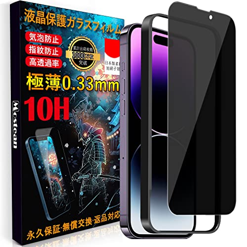 iPhone14 Pro ガラスフィルム 覗き見防止 iPhone14 Pro フィルム のぞき見防止 秒で貼り付け / ガイド枠付き / 指紋防止 ケースに干渉しない 硬度10H 耐衝撃 強化ガラス 保護フィルム アイフォン14プロ / あいふおん14 プロ 全面保護 フィルム 6.1インチ ...