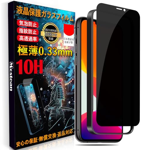 iPhone11 ガラスフィルム 覗き見防止 iPhone XR フィルム のぞき見防止 iPhone11 秒で貼り付け / ガイド枠付き / 指紋防止 ケースに干渉しない 硬度10H 耐衝撃 強化ガラス 保護フィルム アイフォン11 / アイフォン XR / あいふおん11 フィルム 6.1インチ ...