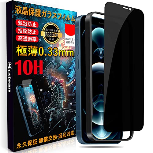iPhone12 Pro Max ガラスフィルム 覗き見防止 フィルム のぞき見防止 iPhone12 Pro Max のぞき見防止 秒で貼り付け / ガイド枠付き / 指紋防止 ケースに干渉しない 硬度10H 耐衝撃 強化ガラス 保護フィルム 全面保護 フィルム 6.7インチ 送料無料