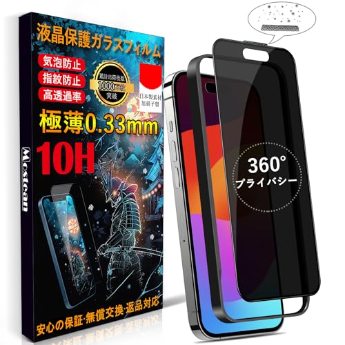 iPhone15 Pro ガラスフィルム 360°覗き見防止 iPhone15 Pro フィルム のぞき見防止 秒で貼り付け / ガイド枠付き / 指紋防止 ケースに干渉しない 硬度10H 耐衝撃 強化保護フィルム アイフォン15 Pro / あいふおん15 Pro フィルム 覗き見防止 -6.1インチ ...