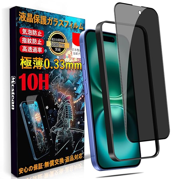 iPhone16 Plus ガラスフィルム 覗き見防止 iPhone16 Plus フィルム のぞき見防止 秒で貼り付け / ガイド枠付き / 指紋防止 硬度10H 耐衝撃 強化保護フィルム アイフォン16 Plus 覗き見防止 -6.7インチ 送料無料 103,045円