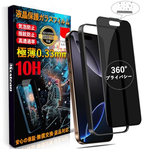 iPhone16 Pro Max ガラスフィルム 360°覗き見防止 iPhone16 Pro Max フィルム のぞき見防止 秒で貼り付け / ガイド枠付き / 指紋防止 硬度10H アイフォン16 Pro Max 保護フィルム-6.9インチ 送料無料