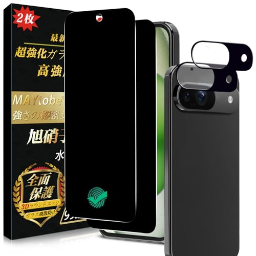 Google Pixel 9 ガラスフィルム 覗き見防止 指紋認証 プライバシー保護 全面保護 硬度9H 超耐久 極薄 99%高透過率 耐衝撃 気泡なし 指紋防止 飛散防止 撥水撥油 自動吸着 貼り付け簡単 2枚液晶保護 + 2枚レンズ保護 4枚セット 送料無料