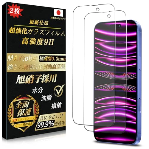 送料無料 iPhone 16 Plus ガラスフィルム さらさら (2枚) 全面保護 硬度9H 反射防止 超耐久 極薄 99%高透過率 3D Touch サラサラ 耐衝撃 気泡なし 指紋防止 飛散防止 撥水撥油 ゲームに最適 自動吸着 貼り付け簡単 iPhone16 plus ガラスフィ