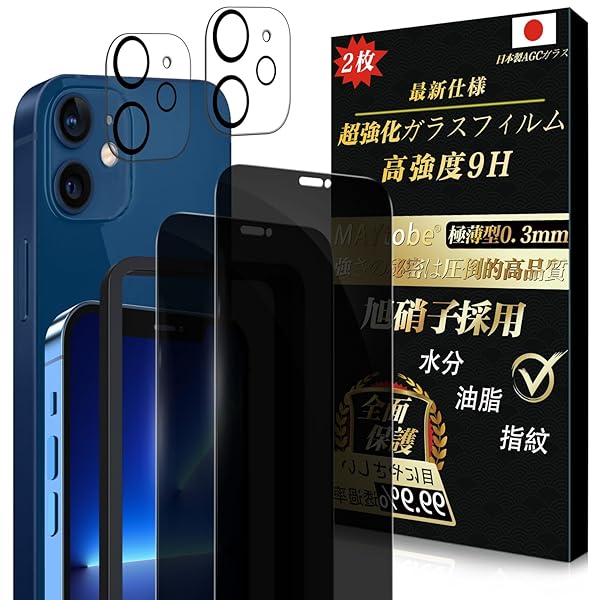 iPhone12 ガラスフィルム 覗き見防止 2枚液晶保護 + 2枚レンズ保護 全面保護 硬度9H 耐久性 極薄 99%高透過率 保護フィルム 液晶 耐衝撃 気泡なし 指紋防止 飛散防止 撥水撥油 自動吸着 貼り付け簡単 3Dタッチ アイフォン12 保護フィルム 強化ガラス 4枚セッ ...