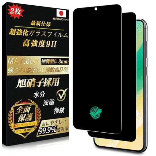 Galaxy S25 ガラスフィルム 覗き見防止 (2枚) 全面保護 S25 / S24 硬度9H 超耐久 極薄 99%高透過率 耐衝撃 気泡なし 指紋防止 飛散防止 撥水撥油 自動吸着 貼り付け簡単 指紋認証 2枚 送料無料