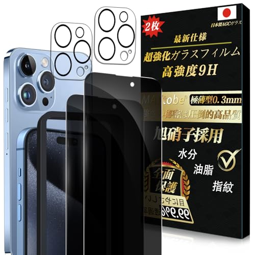 iPhone 15 Pro ガラスフィルム 覗き見防止 2枚液晶保護 + 2枚レンズ保護 全面保護 強化ガラス 硬度9H 超耐久 極薄 プライバシー保護 99%高透過率 3D Touch 液晶保護フィルム 耐衝撃 気泡なし 指紋防止 飛散防止 撥水撥油 自動吸着 貼り付け簡単 アイフォン 15...
