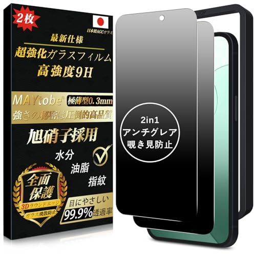 iPhone 14 Pro max ガラスフィルム アンチグレア 覗き見防止 (2枚) 全面保護 さらさら 反射防止 目に優しい 硬度9H 耐久 極薄 99%高透過率 耐衝撃 気泡なし 指紋防止 飛散防止 撥水撥油 自動吸着 貼り付け簡単 アイフォン13 保護フィルム ガイド枠付き 2種機 ...