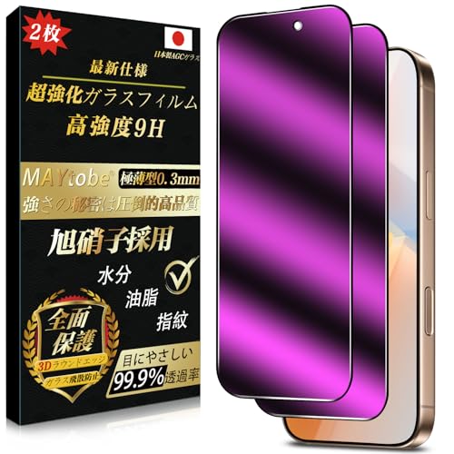 送料無料 iPhone 16 Pro Max ガラスフィルム ブルーライトカット 覗き見防止 (2枚) 全面保護 目に優しい 硬度9H 耐久 極薄 99%高透過率 耐衝撃 気泡なし 指紋防止 飛散防止 撥水撥油 自動吸着 貼り付け簡単 アイフォン16プロマックス 保護フ
