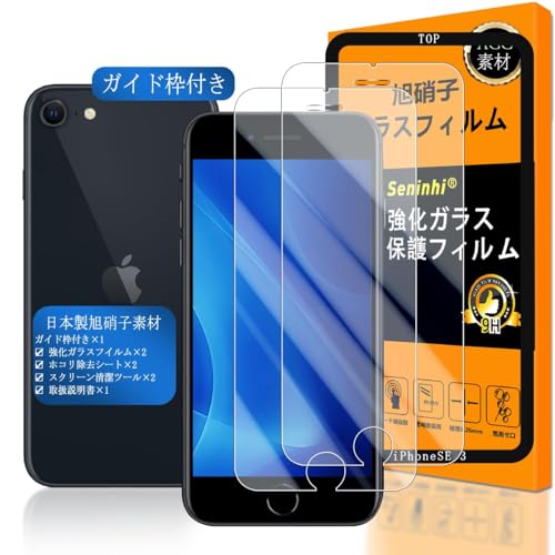iPhone se2 / iPhone se3 ガラスフイルム フイルム (2枚) + ガイド枠 強化ガラス 液晶 保護フィルム 撥油性 超耐久 高光沢 超薄型 硬度9H 指紋防止 衝撃吸収 高透過率 飛散防止 貼り付け簡単 気泡なし 極薄 送料無料