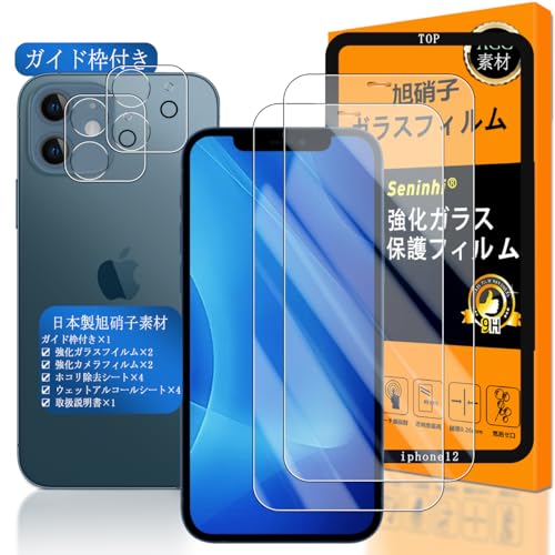 iPhone 12 ガラスフィルム 超薄型 強化ガラス さらさら 保護フィルム 3D Touch対応 硬度9H 厚さ0.26mm 気泡ゼロ 飛散防止 高感度 衝撃吸収 指紋防止 2* フィルム + 2* レンズ保護 + ガイド枠 送料無料
