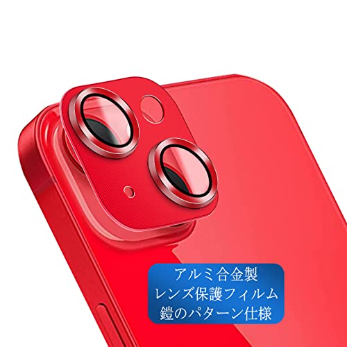 iPhone14 / iPhone 14 Plus レンズ保護フィルム カメラフィルム アルミ合金製 レンズフィルム 強化ガラス 保護フィルム 撥油性 超耐久 高光沢 超薄型 液晶 防塵 防滴 薄型 硬度9H 防指紋 衝撃吸収 貼り付け簡単 (iPhone14-赤い) 送料無料