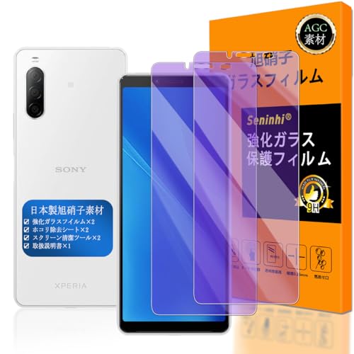 Xperia 10 II SO-41A SOV43 フイルム 強化ガラス 液晶 ガラスフイルム 保護フィルム 貼り付け簡単 気泡なし 極薄 防指紋 衝撃吸収 高透過率 飛散防止 貼り付け簡単 気泡なし 極薄 目に優しい ブルーライトカット [2枚セット] 送料無料