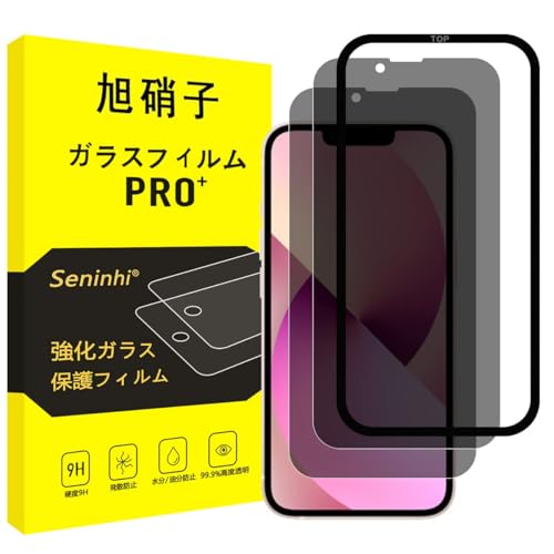 送料無料 iPhone14 / iPhone13 / iPhone13pro ガラスフィルム 覗き見防止 ガイド枠付き 指紋防止 フィルム のぞき見防止 強化ガラス 液晶 保護フィルム 横から見えない 硬度9 H 耐衝撃 飛散防止 自動吸着 気泡ゼロ 指紋防止 超薄 超高質感 貼