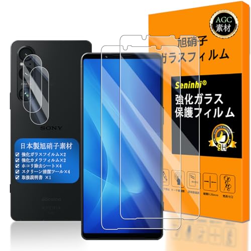 Sony Xperia 1 V ガラスフイルム フイルム (2枚) + カメラフィルム (2枚) SO-51D SO-51D 強化ガラス 液晶 保護フィルム 3D Touch対応 撥油性 超耐久 高光沢 超薄型 液晶 防塵 防滴 薄型 硬度9H 指紋防止 衝撃吸収 送料無料