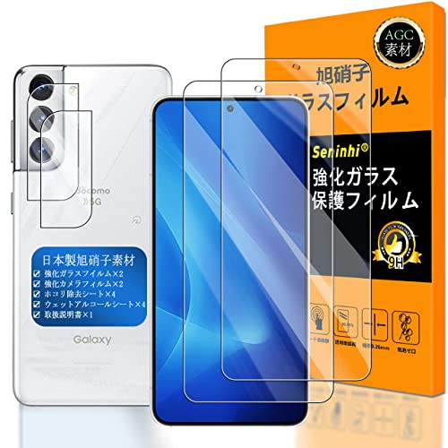 Galaxy S21 5G ガラスフイルム フイルム + カメラフィルム SC-51B ガラスフイルム 強化ガラス 液晶 保護フィルム 防指紋 超薄型 液晶 黒縁 防塵 防滴 薄型 硬度9H 衝撃吸収 高透過率 飛散防止 貼り付け簡単 気泡なし 極薄 [2+2枚セット] 送料無料