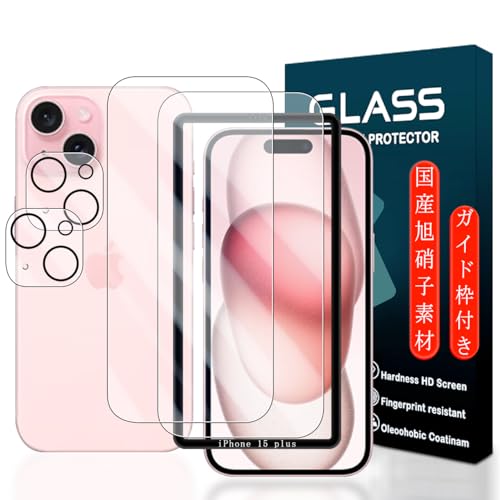 送料無料 iPhone 15 Plus ガラスフィルム ガイド枠付き 6.7インチ 2* アイフォン15 Plus 保護フィルム + 2* iPhone15プラス レンズ保護フィルム 高感度 高透過率 薄型 厚さ0.26mm 強化ガラス 衝撃吸収 飛散防止 指紋防止 自動吸着 貼り付け