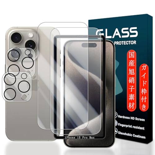 対応 iPhone 15 Pro Max ガラスフィルム ガイド枠付き 6.7インチ 2* アイフォン15 Pro Max フィルム + 2* iPhone15プロ マックス レンズ 高感度 高透過率 液晶保護フィルム 薄型 厚さ0.26mm 衝撃吸収 飛散防止 指紋防止 自動吸着 貼り付け 簡単 気泡ゼロ ...