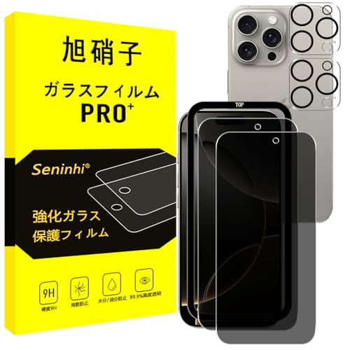 送料無料 iPhone 16 Pro Max ガラスフィルム [2枚覗き見防止+2枚レンズ保護+ガイド枠] iPhone16ProMax のぞき見防止 レンズ 強化ガラス アイフォン16プロマックス 液晶 保護フィルム 横から見えない 硬度9H 耐衝撃 飛散防止 自動吸着 気泡ゼ
