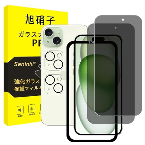 iPhone 15 Plus ガラスフィルム iPhone15 Plus フィルム のぞき見防止 レンズフィルム 強化ガラス アイフォン15プラス 液晶 保護フィルム 横から見えない 硬度9H 耐衝撃 飛散防止 覗き見 [2枚覗き見防止+2枚レンズ保護+ガイド枠] 送料無料