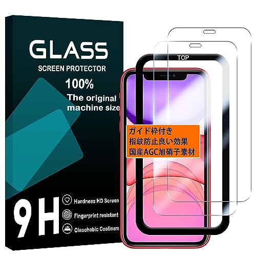 iPhone 11 / XR フィルム ガイド枠付き iPhone11 ガラスフィルム 液晶 保護フィルム アイフォン XR 強化ガラス iphoneXR シール さらさら 耐衝撃 飛散防止 超薄 気泡ゼロ 3D Touch対応 高感度 指紋防止 超耐久 [2枚セット] 送料無料