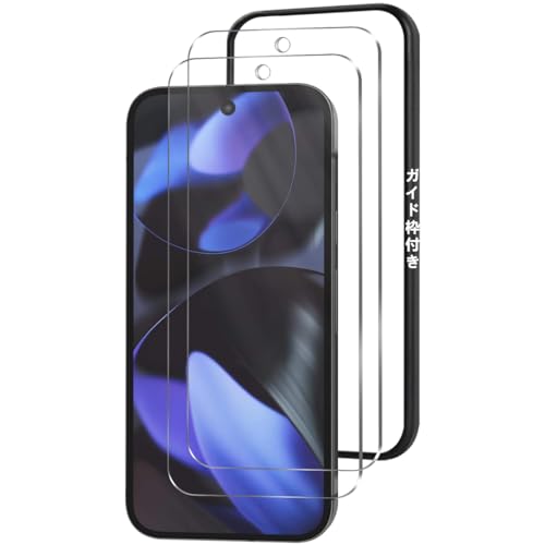 Google Pixel 9/Pixel 9 Pro 保護フィルム ガイド枠 フィルム2枚 pixel9/pixel9 Pro 強化ガラス 硬度9H 高 透過率 耐衝撃 飛散防止 傷防止 耐指紋 気泡ゼロ 撥油性 自動吸着 送料無料