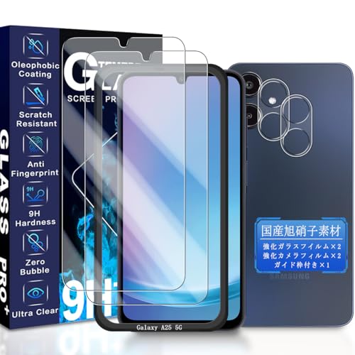 Galaxy A25 5G ガラスフィルム ガイド枠付き 保護フィルム (2枚) + レンズフィルム (2枚) 耐衝撃 飛散防止 衝撃吸収 0.26mm 超薄型 高透過率 高感度 ラウンドエッジ加工 超高質感 指紋防止 貼り付け簡単 自動吸着 気泡ゼロ 6.7インチ 送料無料