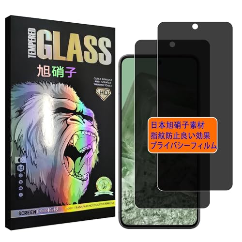 Google Pixel 8 フイルム 覗き見防止 のぞき見防止 プライバシーフィルム 強化ガラス さらさら 硬度9H 耐衝撃 飛散防止 超薄 厚さ0.26mm 気泡ゼロ 3D Touch高感度 撥油性 指紋防止 超耐久 ラウンドエッジ加工 2枚セット 送料無料